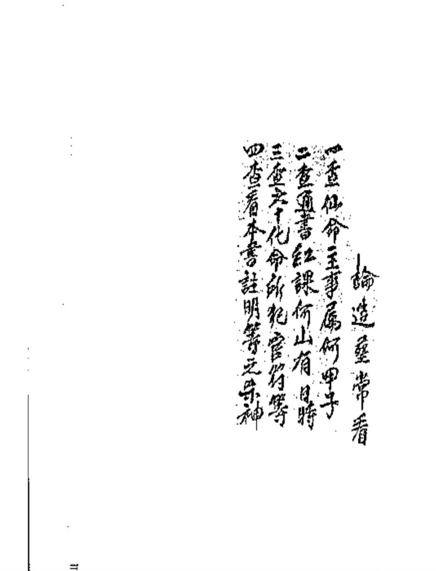 风水择日秘传手抄本_古本
