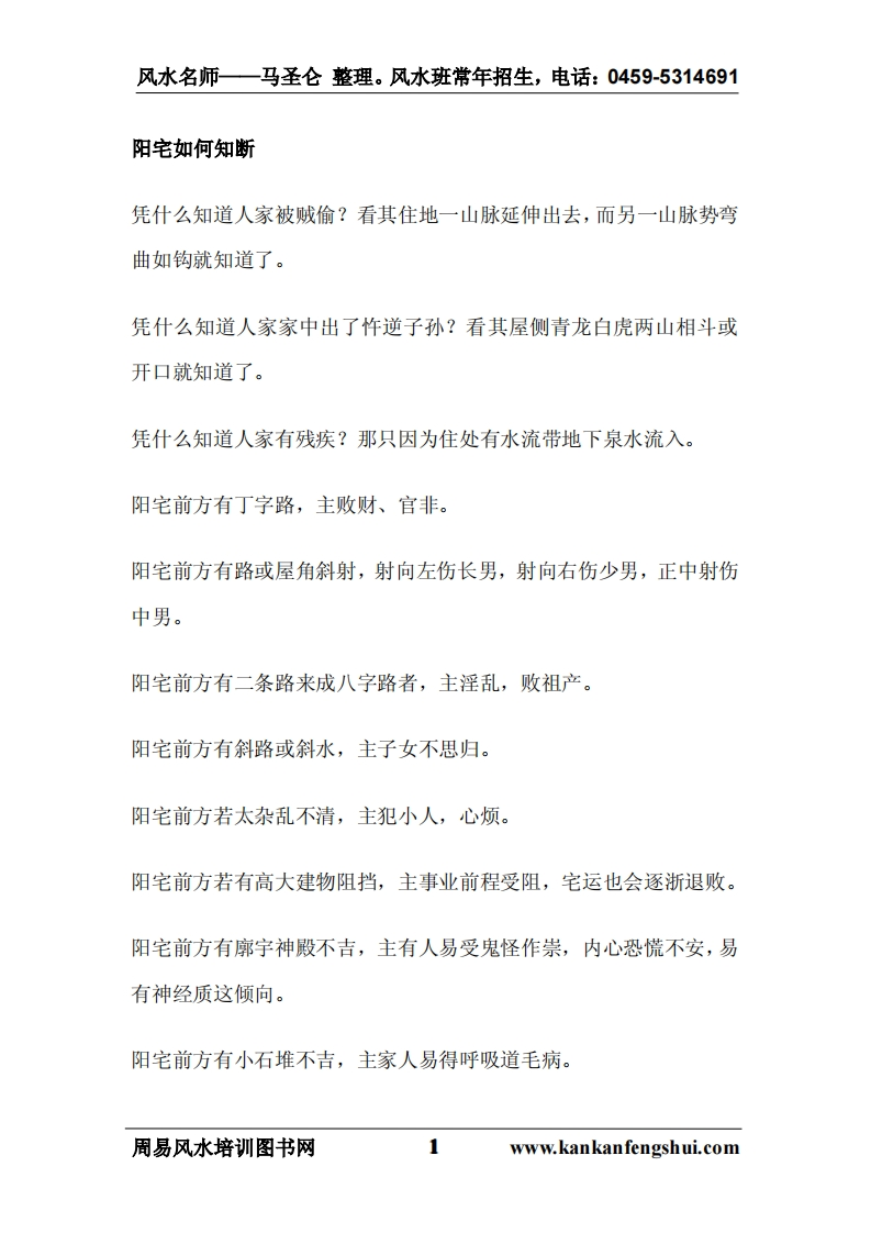 风水班参考资料《阳宅断法》