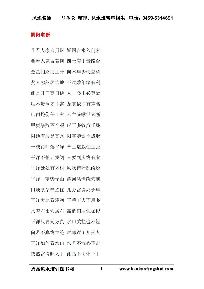 风水班参考资料《阴阳宅断》
