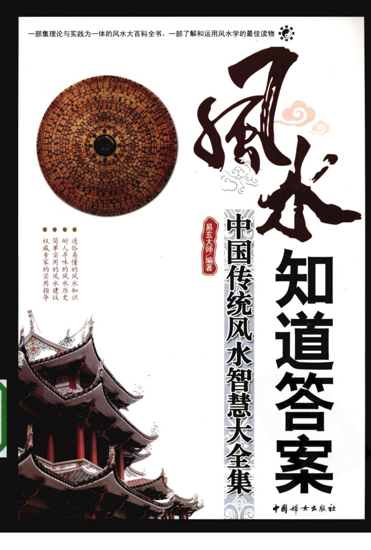 风水知道答案_中国传统风水智慧大全集_易玄大师