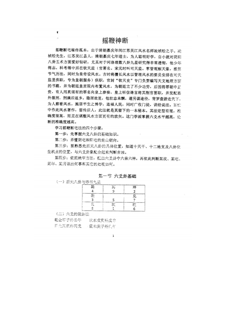 风水秘本_《摇鞭神断》