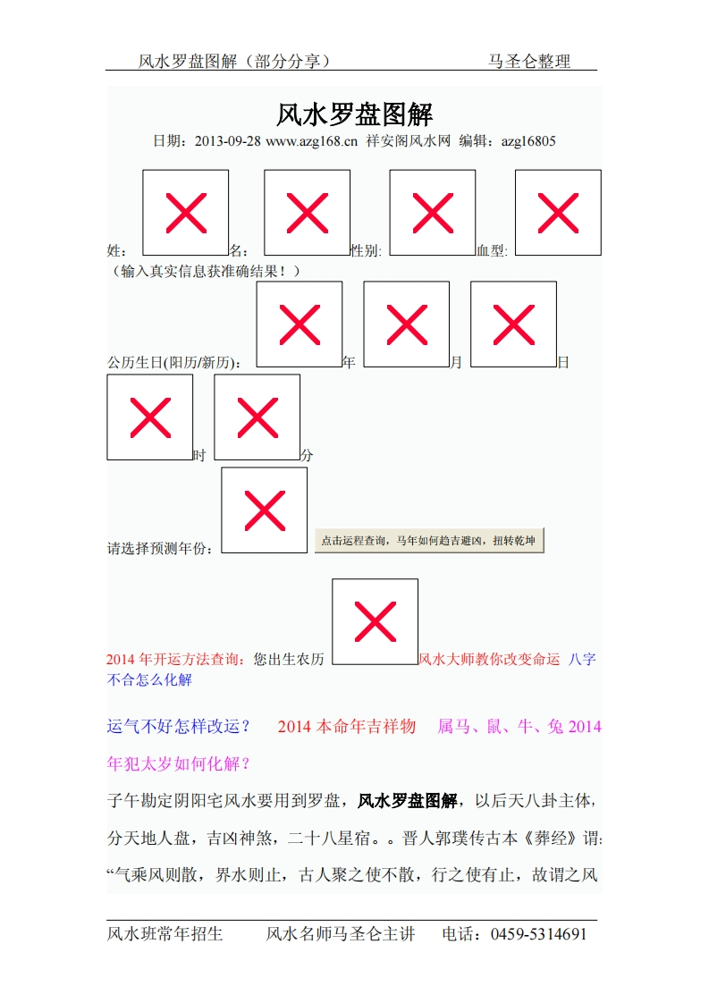 风水罗盘图解_部分分享马圣仑著