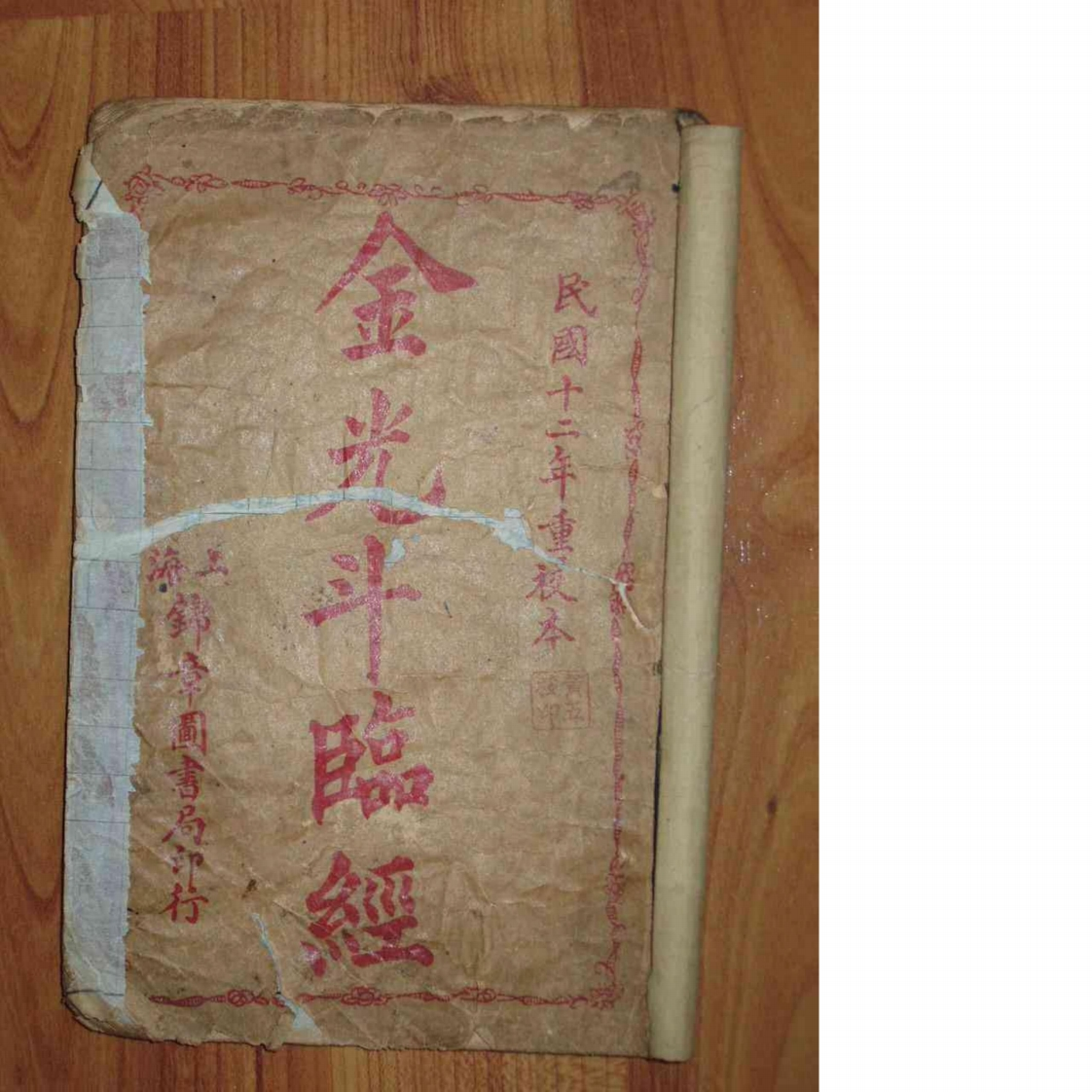 风水金光斗临经