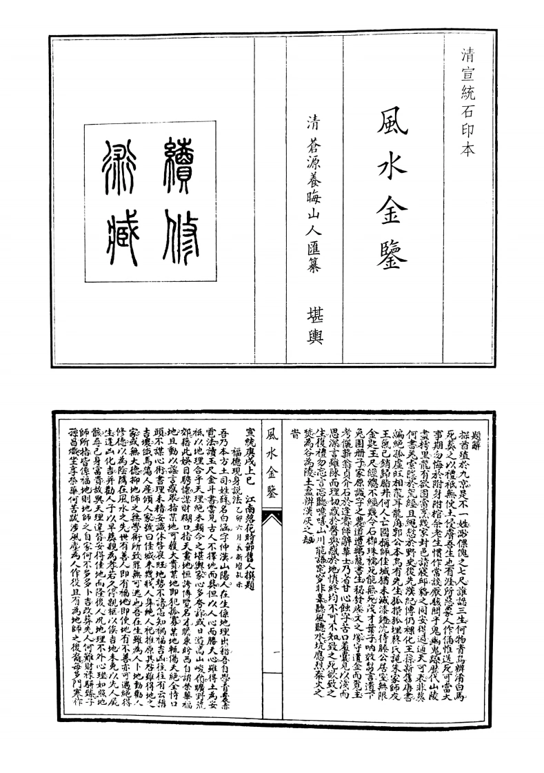 风水金金风水金鉴