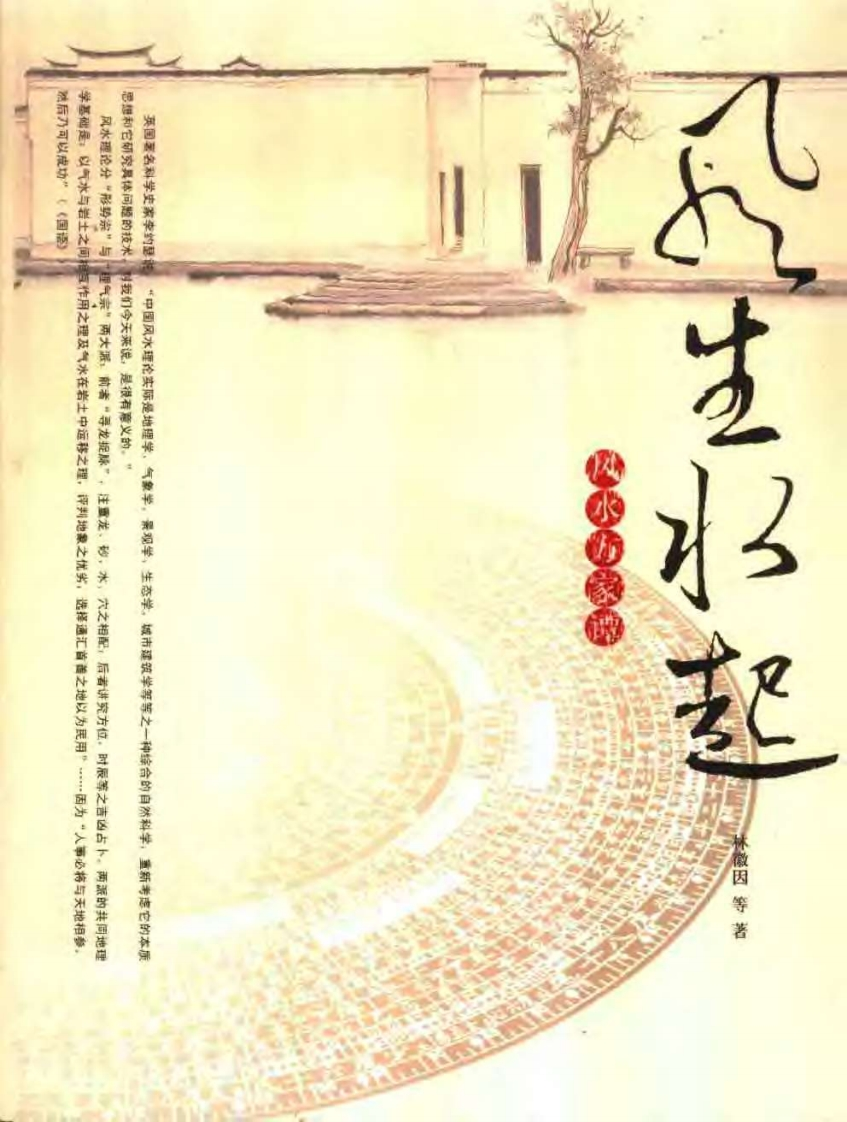 风生水起_风水方家谭