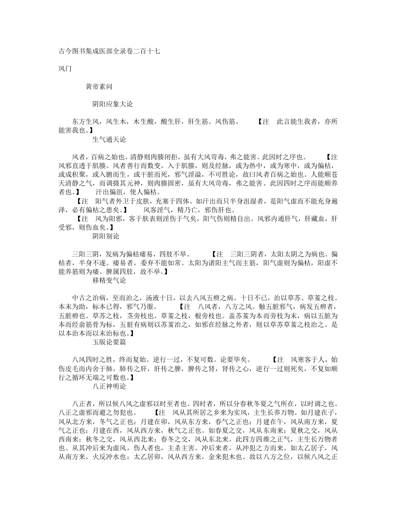 风门