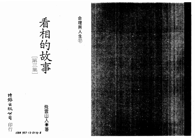 飞云山人-看相的故事03
