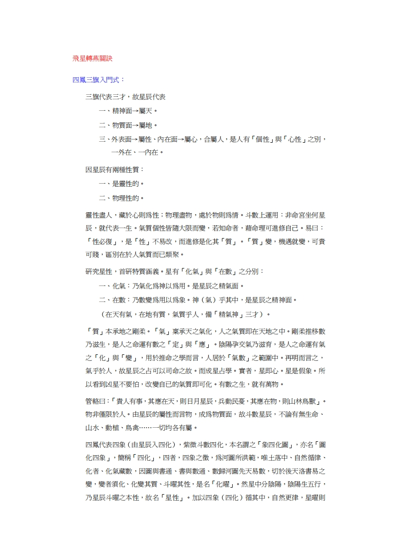 飞星转燕关诀