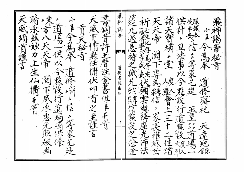 飞神结狄-四书格