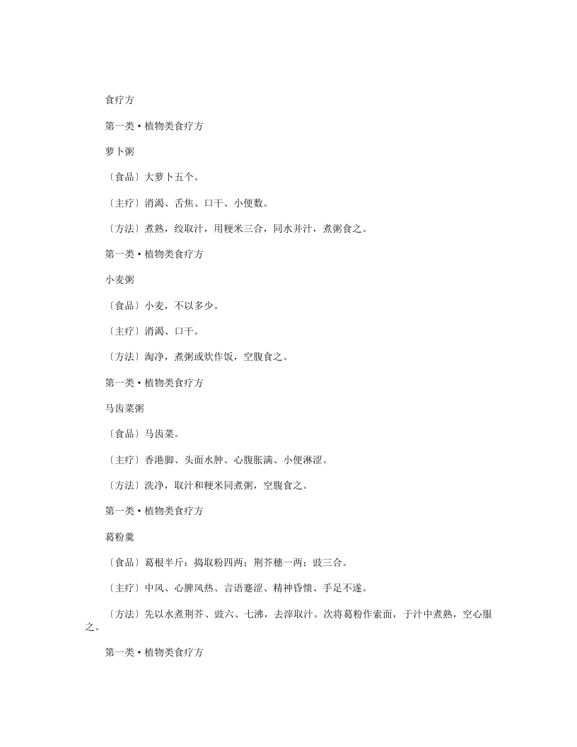 食疗方