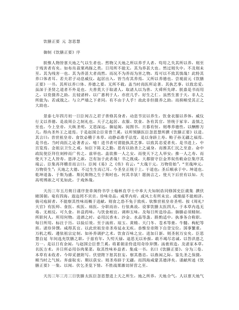 饮膳正要