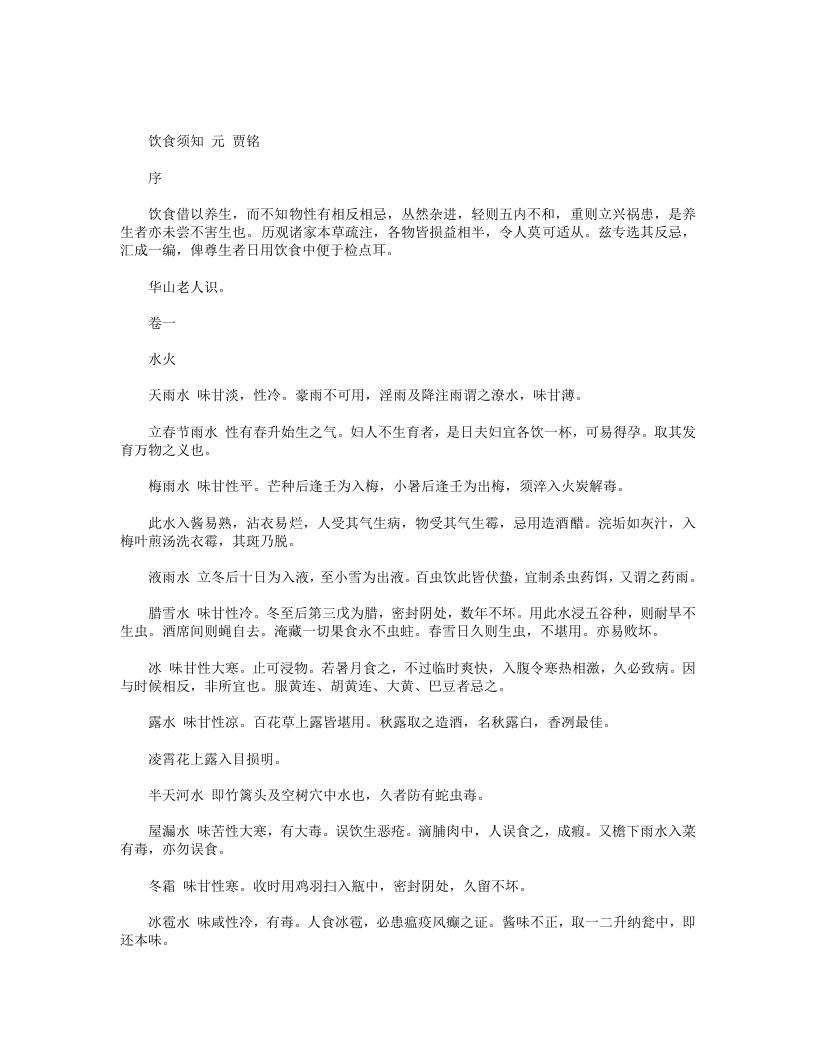 饮食须知
