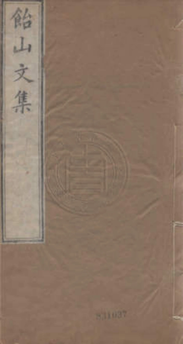 饴山堂集.文集十二卷.诗集二十卷.附礼俗权衡二卷.声调前谱一卷.清.赵执信.撰.清乾隆十七年至三十九年因园刊本-四书格