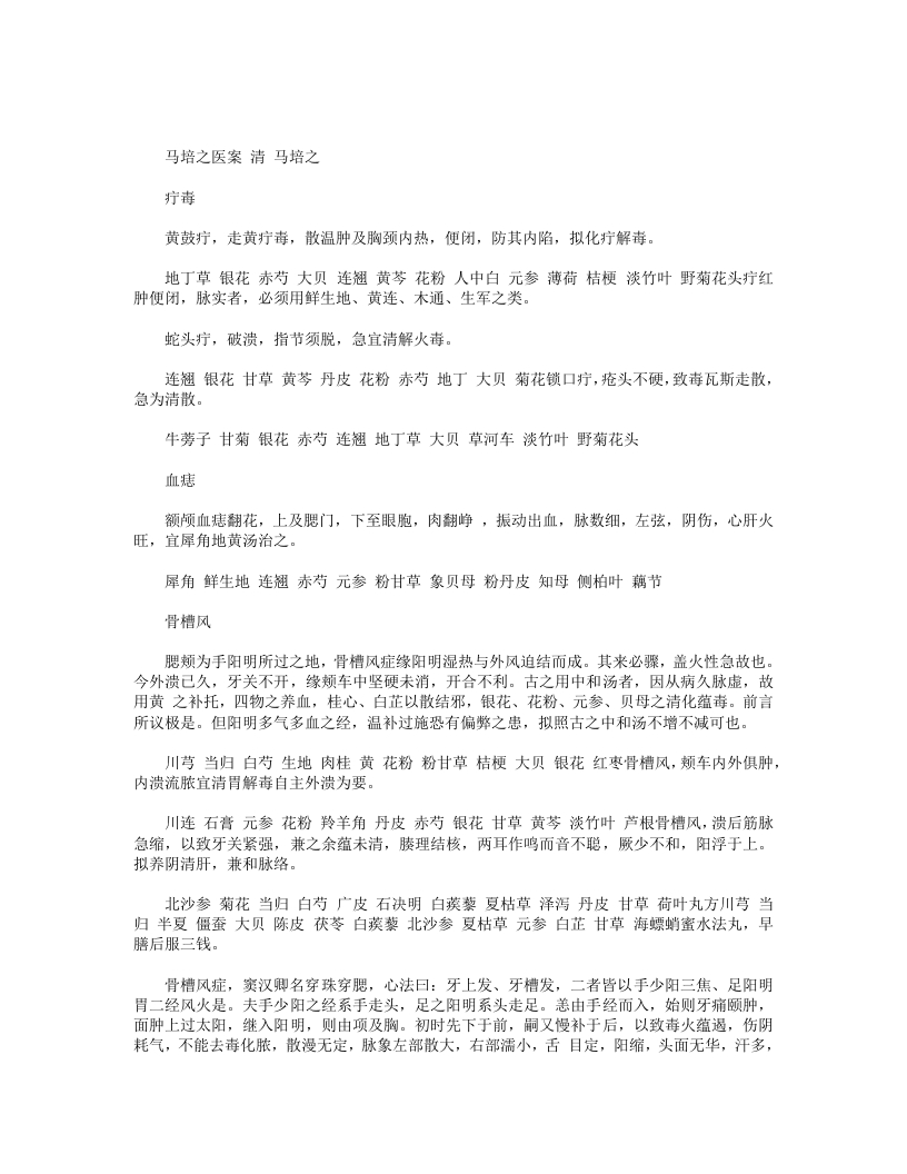 马培之医案