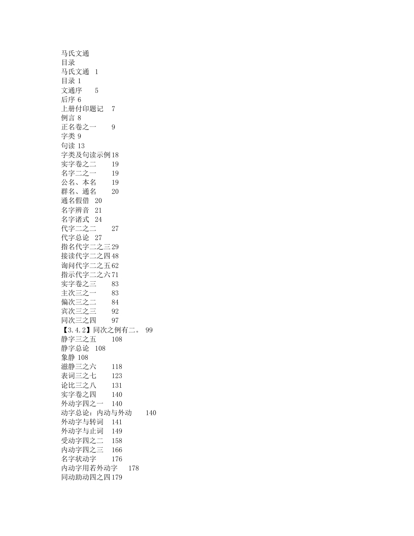 马氏文通-清-马建忠