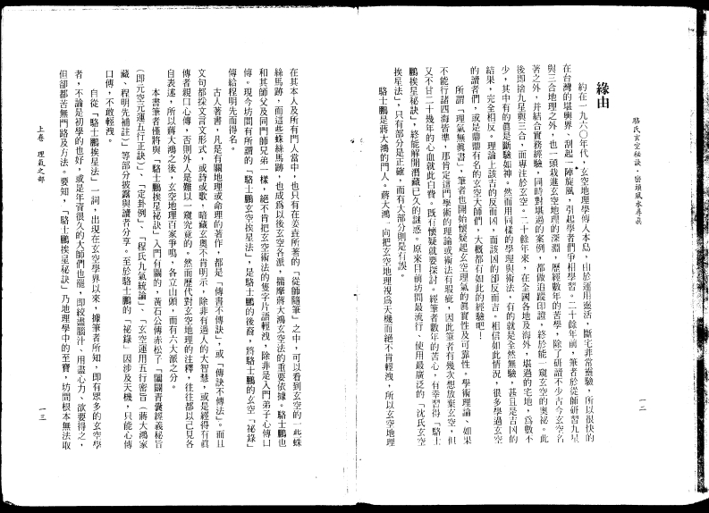 骆氏玄空秘解