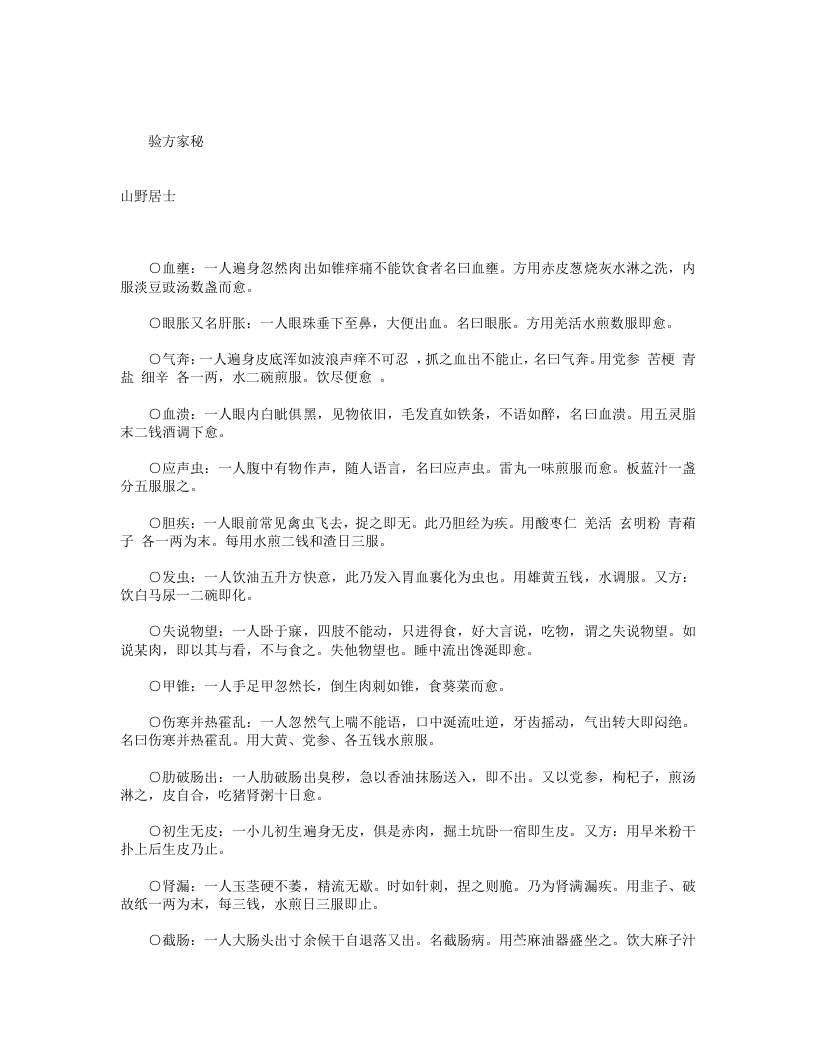 验方家秘