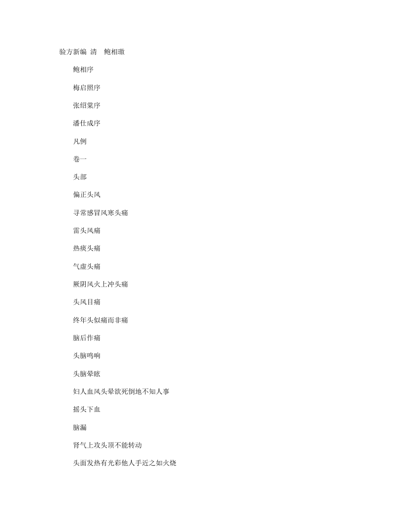 验方新编