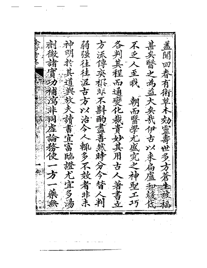 验方汇集-四书格