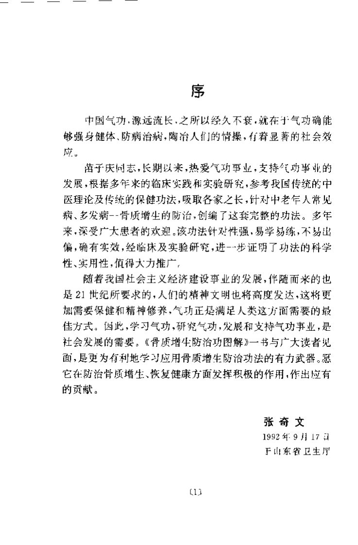 骨质增生防治功图解.苗子庆.扫描版-四书格