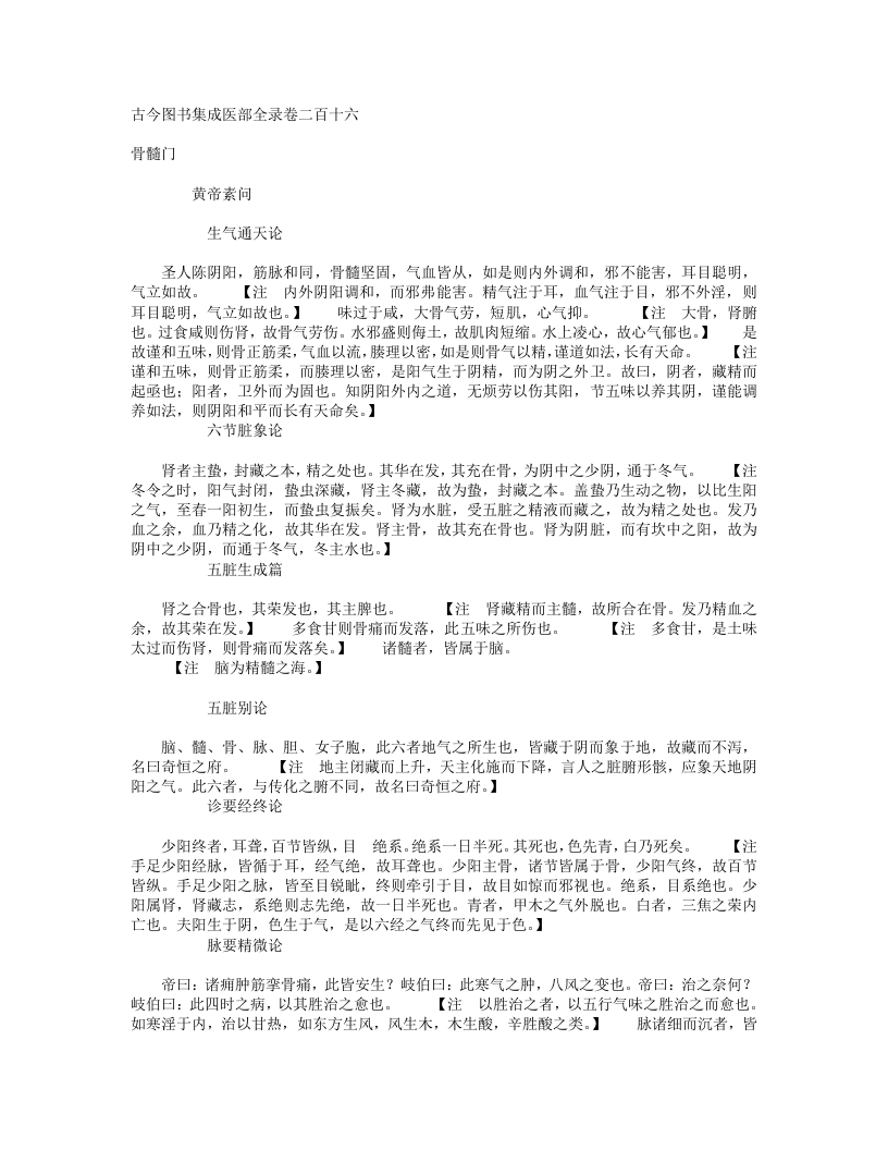 骨髓门