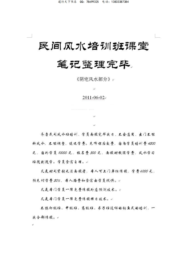 高善亮_民间风水阴宅风水配图课堂笔记