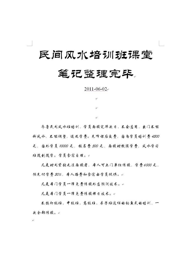 高善亮_阳宅风水配图课堂笔记