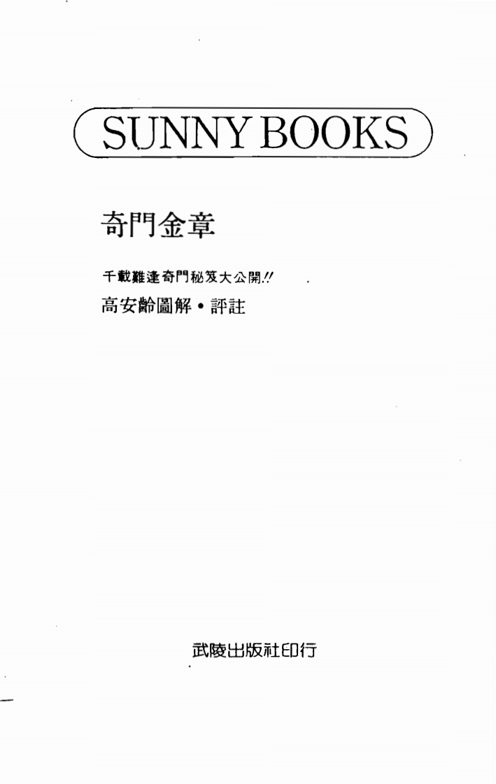 高安龄-奇门金章