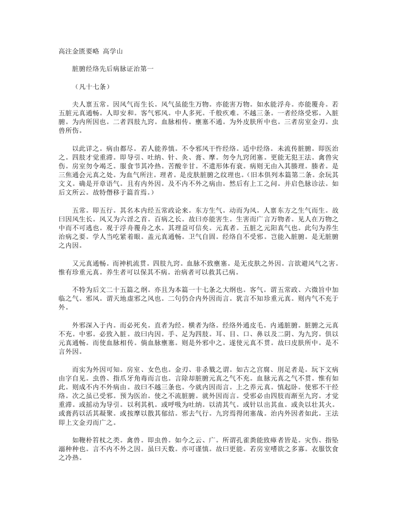 高注金匮要略