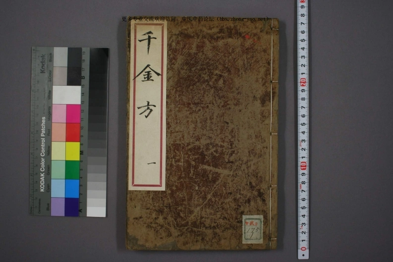 高清古板《千金方》（1-32册全）01-四书格