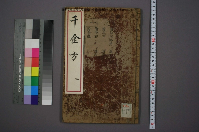 高清古板《千金方》（1-32册全）02-四书格