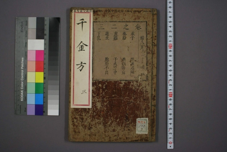 高清古板《千金方》（1-32册全）03-四书格