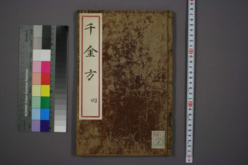 高清古板《千金方》（1-32册全）04-四书格