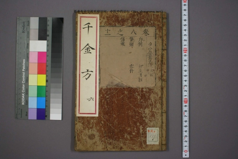 高清古板《千金方》（1-32册全）06-四书格