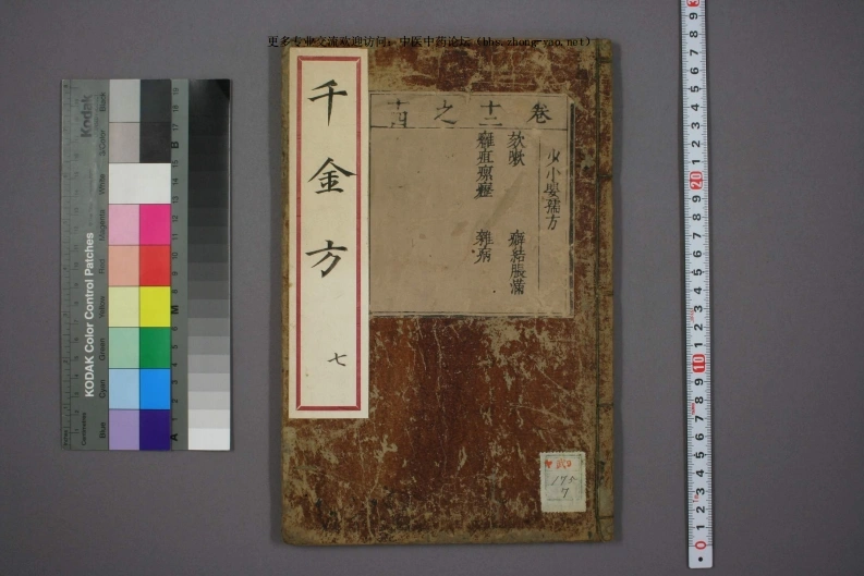高清古板《千金方》（1-32册全）07-四书格
