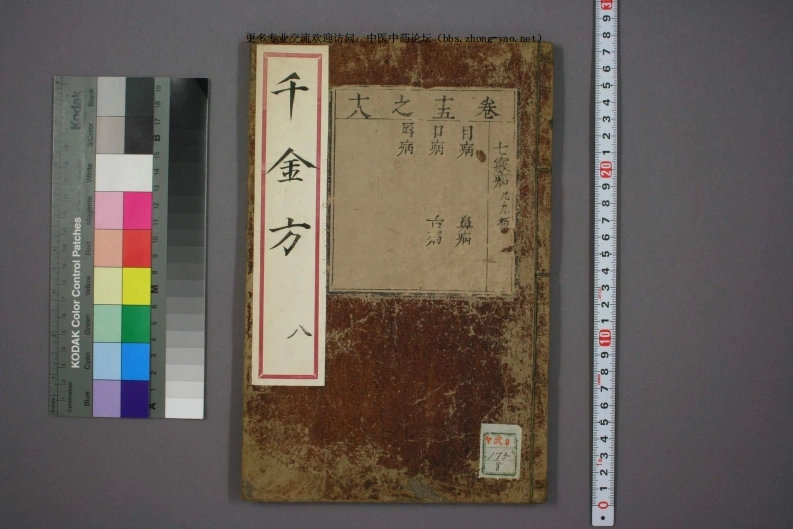 高清古板《千金方》（1-32册全）08-四书格