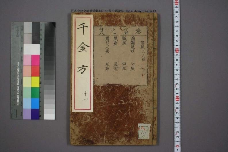 高清古板《千金方》（1-32册全）11-四书格