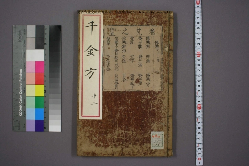 高清古板《千金方》（1-32册全）12-四书格
