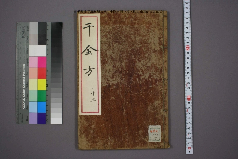 高清古板《千金方》（1-32册全）13-四书格