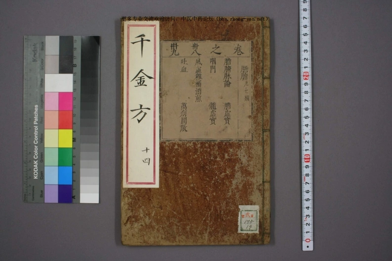 高清古板《千金方》（1-32册全）14-四书格