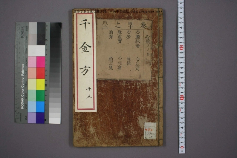 高清古板《千金方》（1-32册全）15-四书格