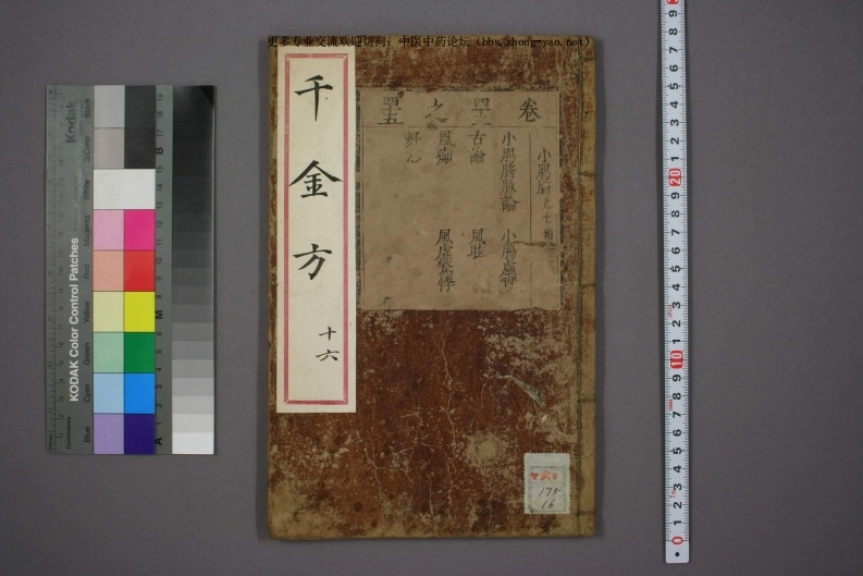高清古板《千金方》（1-32册全）16-四书格