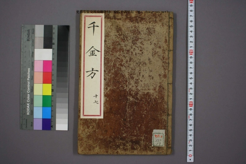 高清古板《千金方》（1-32册全）17-四书格