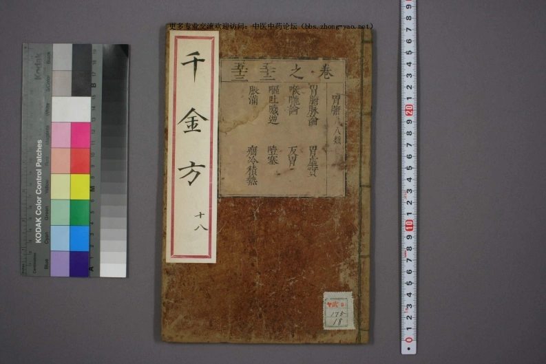 高清古板《千金方》（1-32册全）18-四书格