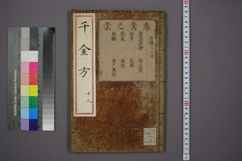 高清古板《千金方》（1-32册全）19-四书格