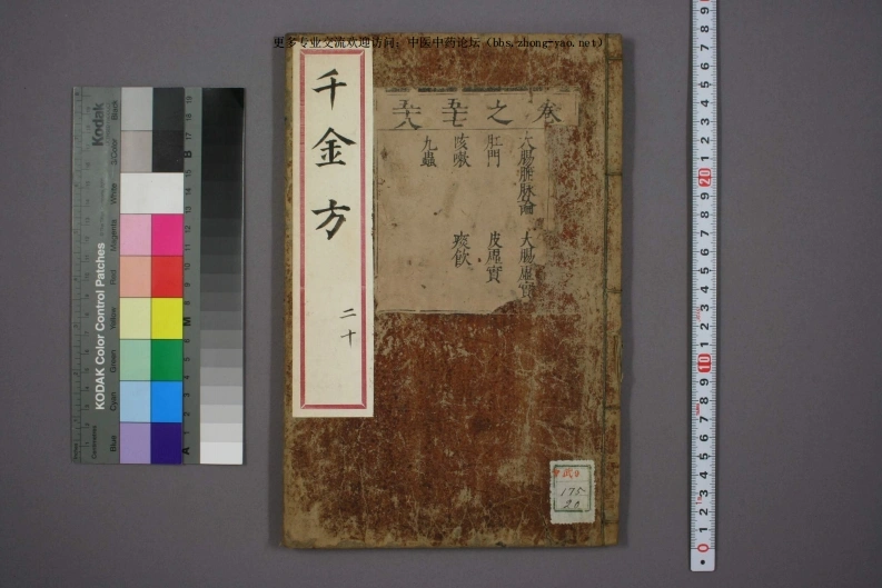 高清古板《千金方》（1-32册全）20-四书格