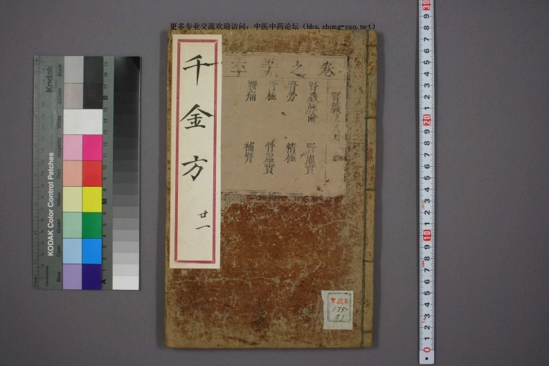 高清古板《千金方》（1-32册全）21-四书格