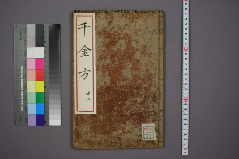 高清古板《千金方》（1-32册全）22-四书格
