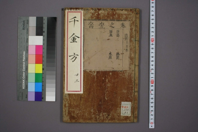 高清古板《千金方》（1-32册全）23-四书格
