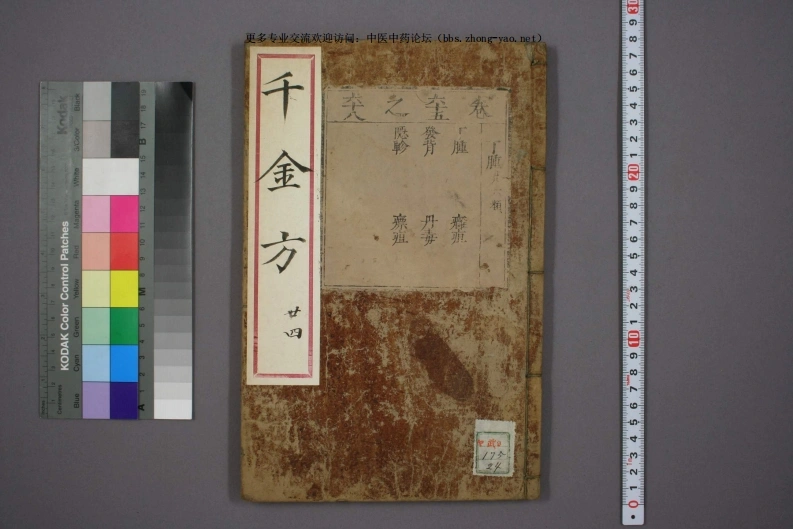 高清古板《千金方》（1-32册全）24-四书格